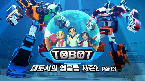 Tobot Daedo' Heroes Season 2 Level 3